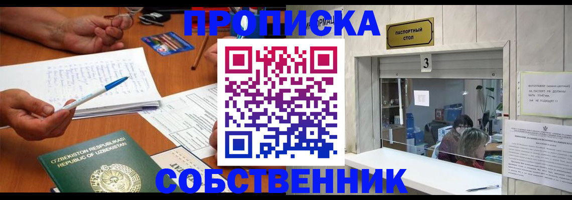 временная регистрация для всех в Канаше