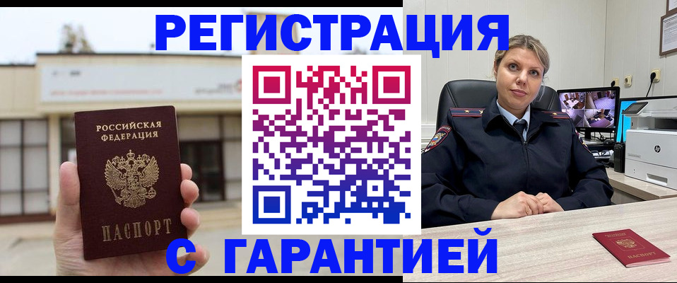 миграционный учет в Канаше