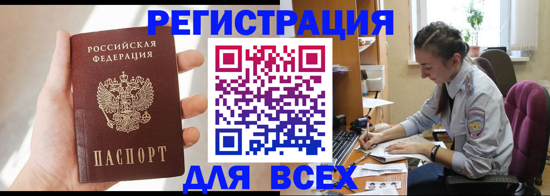 временная регистрация в Канаше
